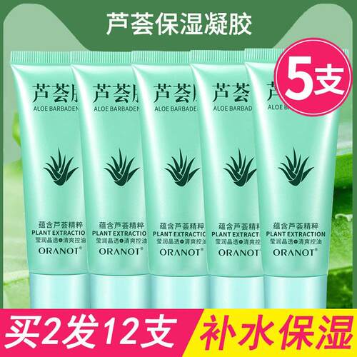 正品5支 奥兰诺芦荟胶补水润泽保湿乳液收缩毛孔护肤品女