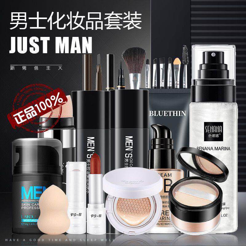 正品男士化妆品套装全套男生彩妆学生初学者一整套遮瑕淡妆粉底液