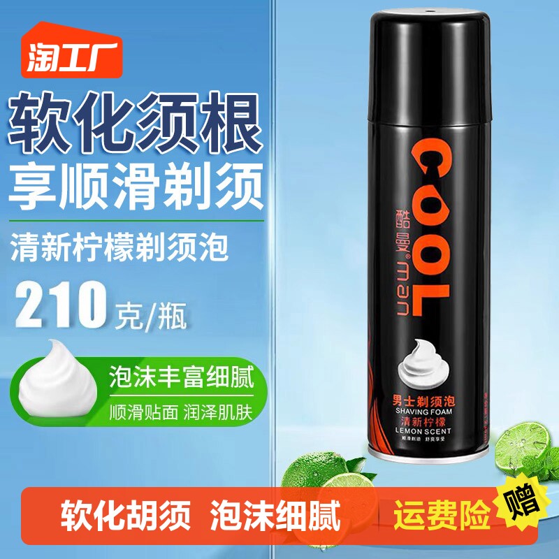 正品酷曼剃须泡沫刮胡泡剃须啫喱软化胡须剃须膏胡子泡泡男士须