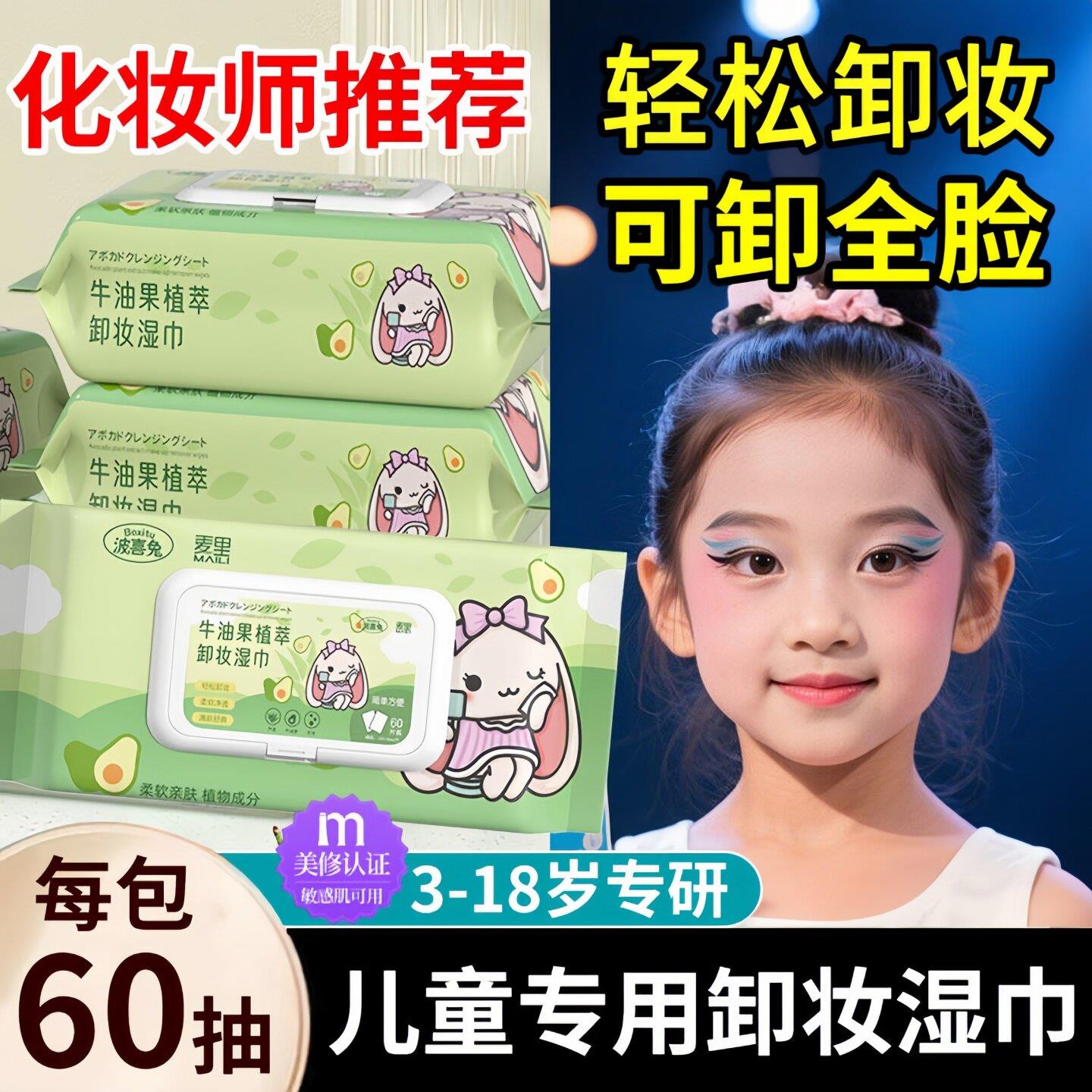 正品牛油果卸妆湿巾儿童敏感肌专用三合一眼唇脸清洁卸妆棉一次性