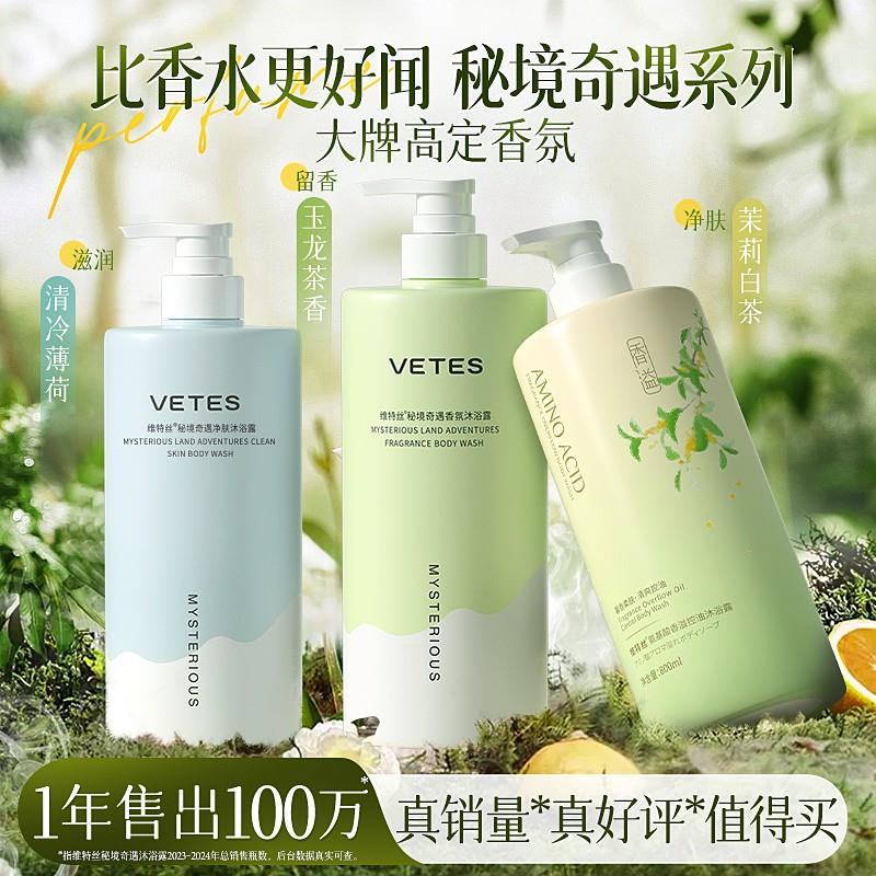 正品维特丝沐浴露持久留香72小时香水女男士通用痘螨乳液套装正品