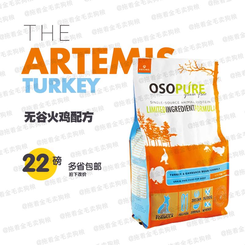 现货 WDJ推荐ARTEMIS 雅思无谷走地鸡火鸡鲜肉全龄段全犬狗粮22磅|ruв категории животное/Животное питание и принадлежностей, собак основных зерновых культур - от Buy2taobao.com для оказания профессиональной услуги покупки агента Taobao