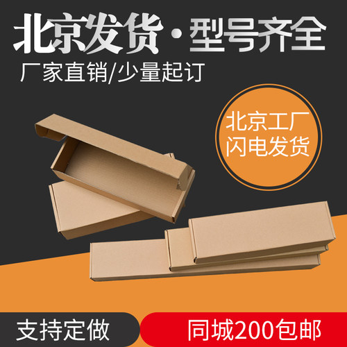 长方形牛皮纸飞机盒快递箱