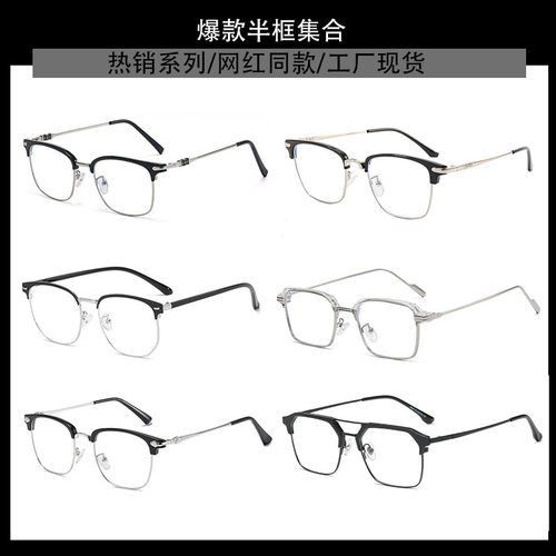 理工男半框眼镜近视痞帅双梁眼镜框眼睛防蓝光平光斯文败类眉毛款