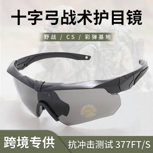 cross十字弓战术护目镜军迷户外ess射击眼镜特警通用近视跨境外贸