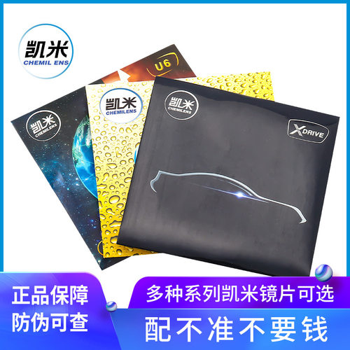 凯米眼镜片1.56U21.74高度近视非球面1.60防蓝光凯米u6金罡镜片