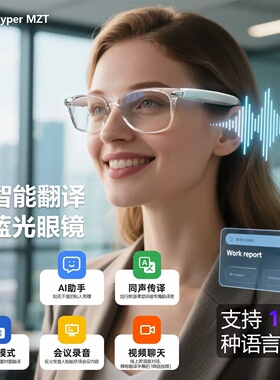 跨境智能蓝牙翻译眼镜AI同声传译视频通话翻译器智能语音翻译眼镜