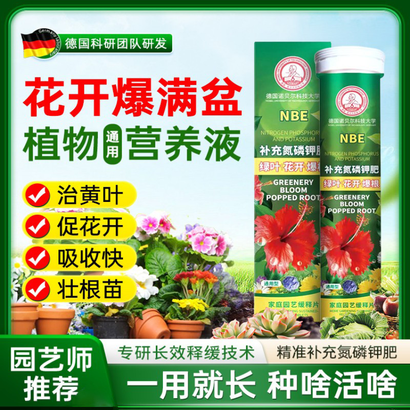 【德国诺贝尔】植物营养缓释片花卉绿植多肉水培通用型氮磷钾肥料