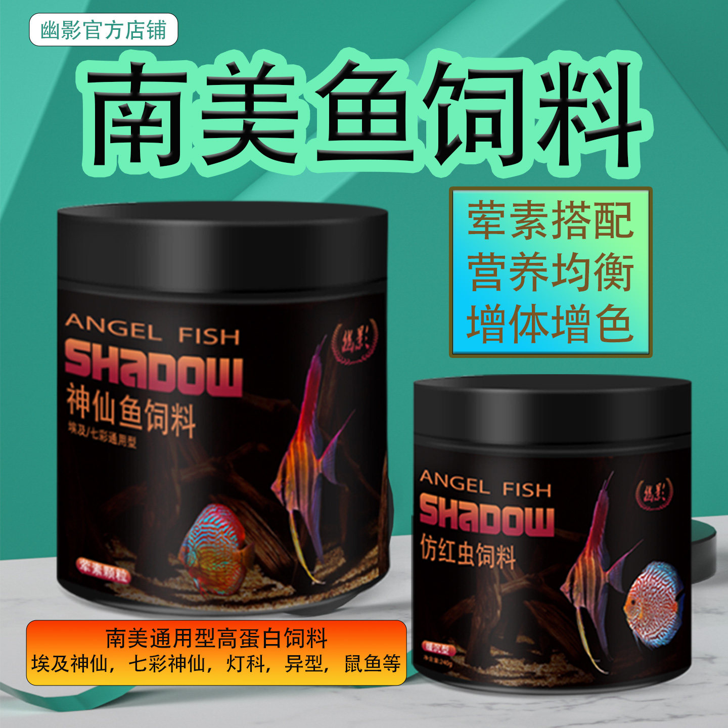 幽影七彩神仙鱼专用饲料埃及神仙