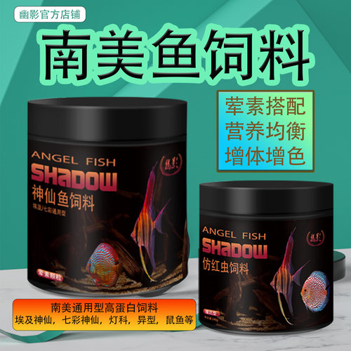 幽影七彩神仙鱼专用饲料埃及神仙