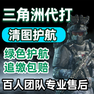 三角洲行动哈夫币代打练代肝哈弗币跑刀护航3x3保险部门任务撞车