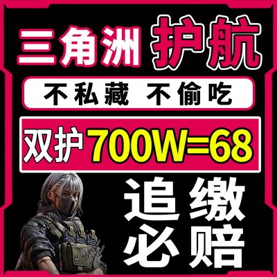 三角洲行动护航陪玩航天绝密清图特色赌红趣味电脑端pc端手游护航