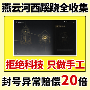 燕云十六声代练代打河西蹊跷全收集地图探索主线BOSS升等级副本