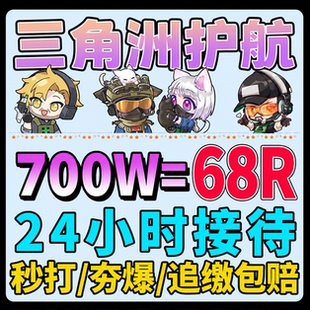 三角洲行动护航陪玩航天绝密清图特色赌红趣味电脑端pc端手游护航