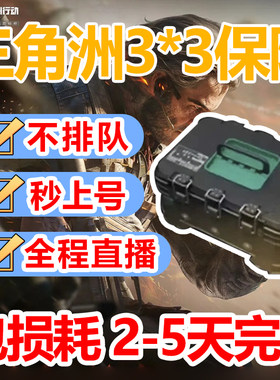 三角洲行动3x3部门任务保险箱三乘三代打收集者练代肝带命运契约