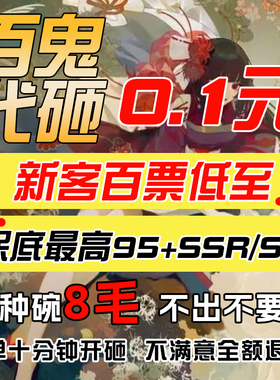 阴阳师百鬼代砸碗火种整只ssrsp百鬼夜行清票砸豆新式神指定碎片