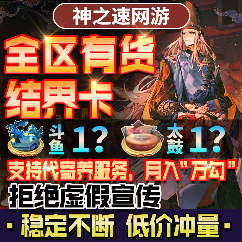 阴阳师6星太鼓斗鱼结界卡包周包月体力勾玉金币代寄养全区促销