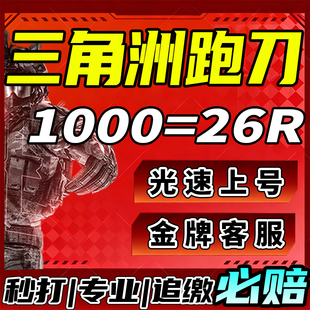 三角洲行动纯绿跑刀一个亿哈夫币代跑刀1000w哈夫币手游代练代肝