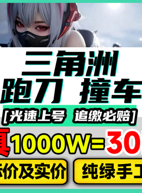 三角洲行动纯绿跑刀一个亿哈夫币护航撞车代打3x3保险箱部门任务
