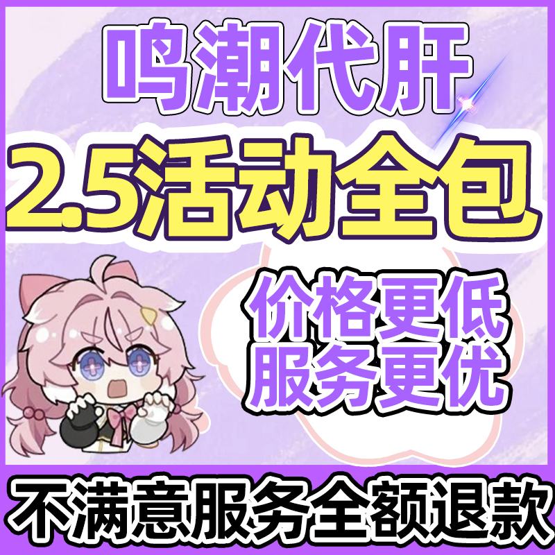 鸣潮代肝带代打练2.5全探索度找宝箱数据坞等级声骸图鉴深塔活动