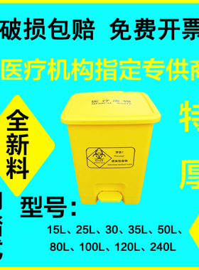 医疗垃圾桶 脚踏黄色塑料筒 废物箱15L20升30L60L垃圾桶有盖 加厚