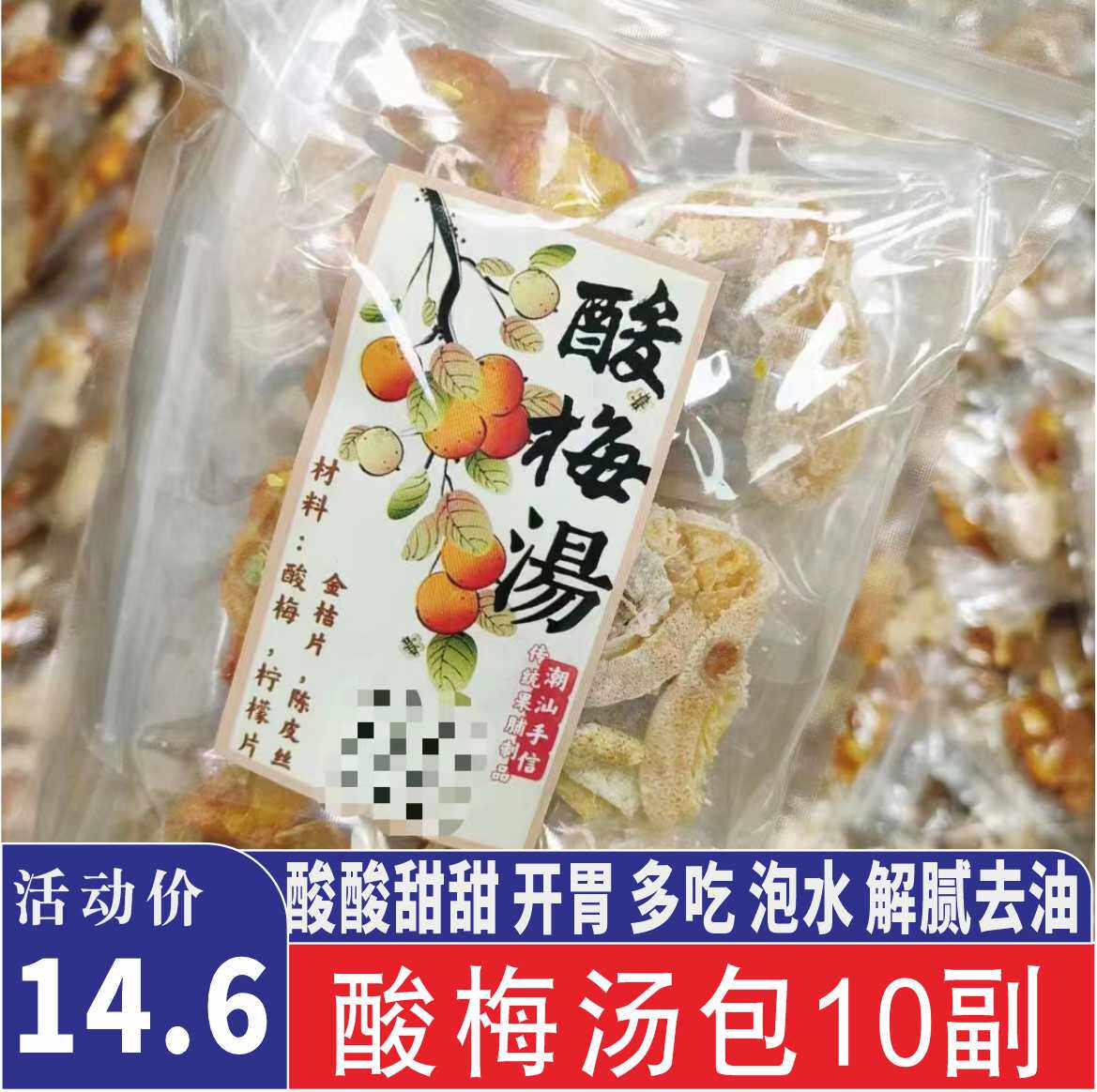 夏季酸梅汤原料包自制酸梅汤非酸梅粉10小包话梅陈皮金桔柠檬