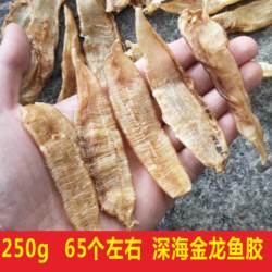 深海南澳鱼胶干货正品鱼泡花胶鱼鰾孕妇月子滋补 金龙鱼胶250g