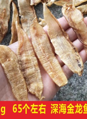 深海南澳鱼胶干货正品鱼泡花胶鱼鰾孕妇月子滋补 金龙鱼胶250g