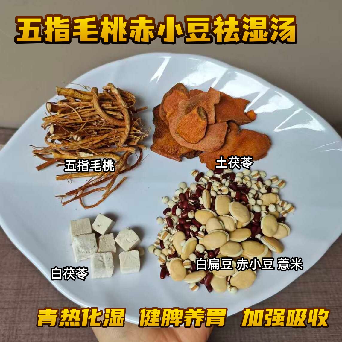 五指毛桃土茯苓赤小豆煲汤材料祛湿汤广东霉雨湿气脾胃去湿气 2包