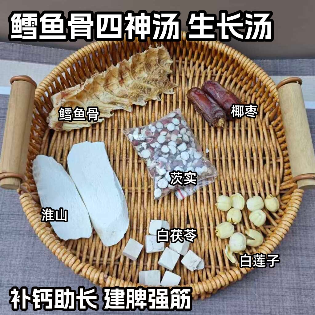 鳕鱼骨四神汤莲子茨实山药茯苓儿童炖汤料包健脾长肉补钙好脾胃