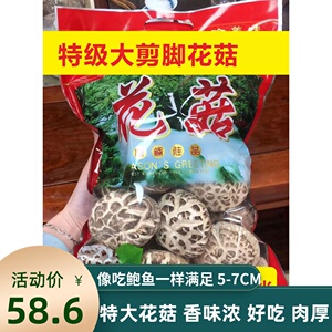 特大花菇香菇干货500g农家精选新鲜家用干冬菇肉厚菌特产蘑菇干货