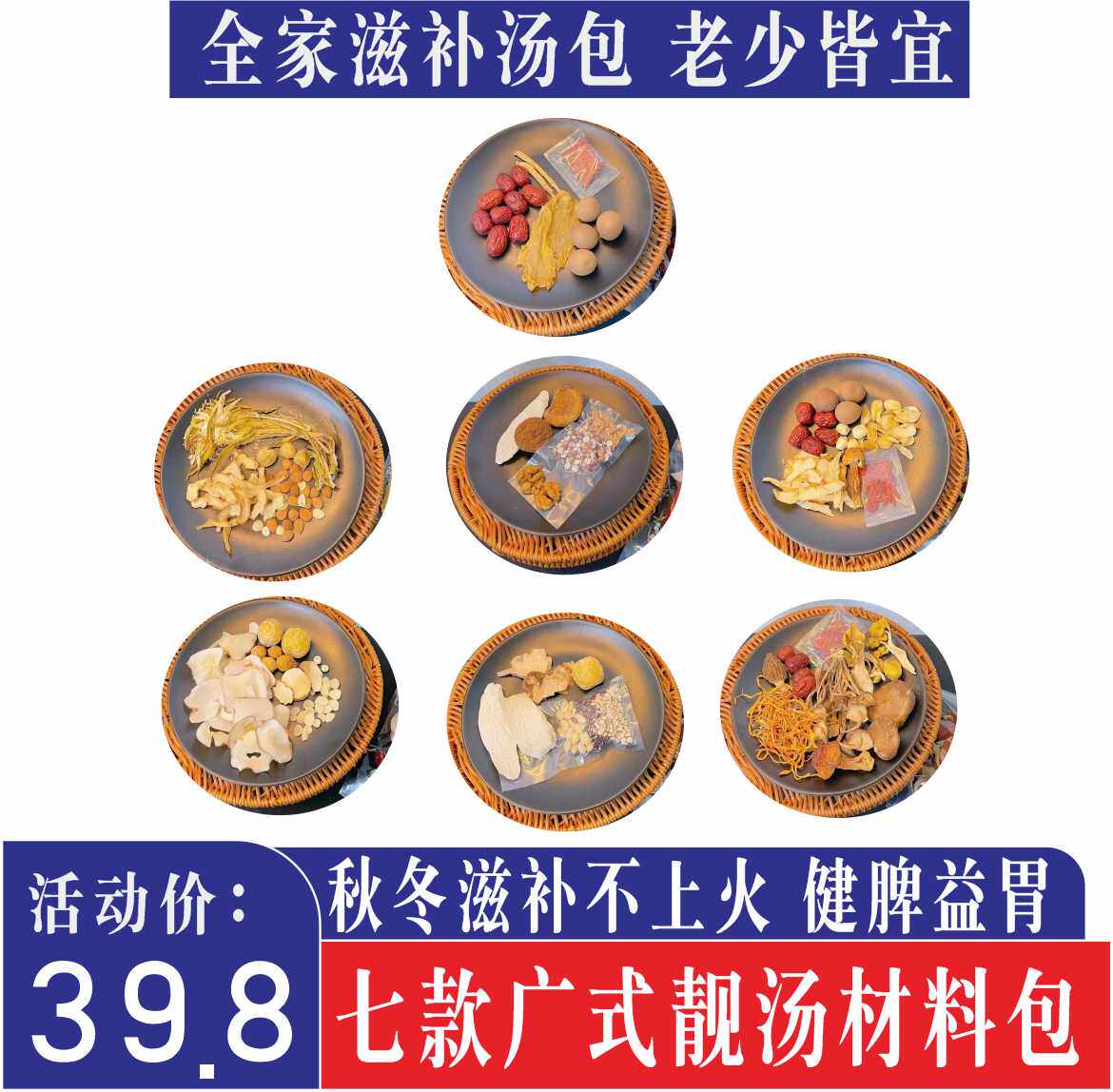 广东滋补炖鸡汤料包干货炖乌鸡汤儿童孕妇广式营养药膳汤料包7款