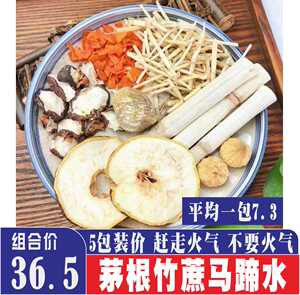 马蹄胡罗卜甘蔗汤竹蔗茅根水广东不要火气毛根汤包5包装四季适用