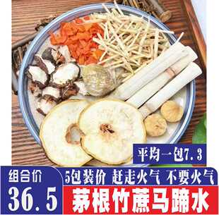 马蹄胡罗卜甘蔗汤竹蔗茅根水广东不要火气毛根汤包5包装四季适用