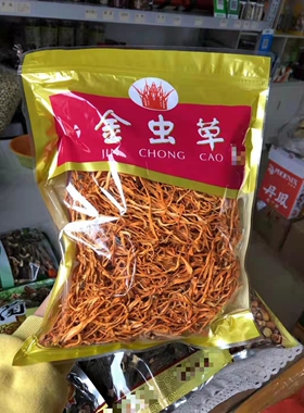 虫草花干货汤料买1送1共500g虫草花特级北虫草蛹虫草金虫草孢子头