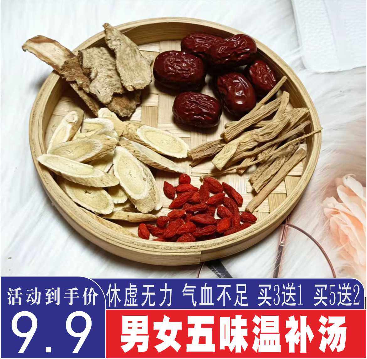 当归黄芪党参枸杞红枣汤料包女人养气血美容广东炖鸡食材煲汤干货