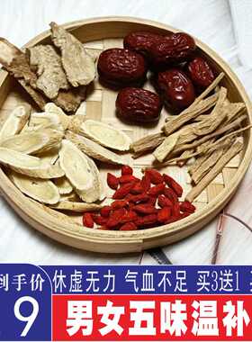 当归黄芪党参枸杞红枣汤料包女人养气血美容广东炖鸡食材煲汤干货