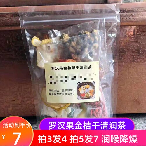 清润男女养生菊花熬夜润喉金桔