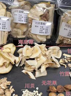 川贝雪梨桔梗除咳清润茶久咳干咳嗓子痰多煮水煲汤竹蔗海底椰养肺