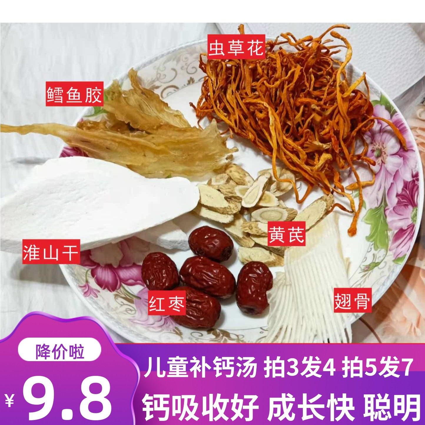 儿童补钙汤 助小儿成长鲜甜汤料宝宝补充钙质 广东营养煲汤材料包