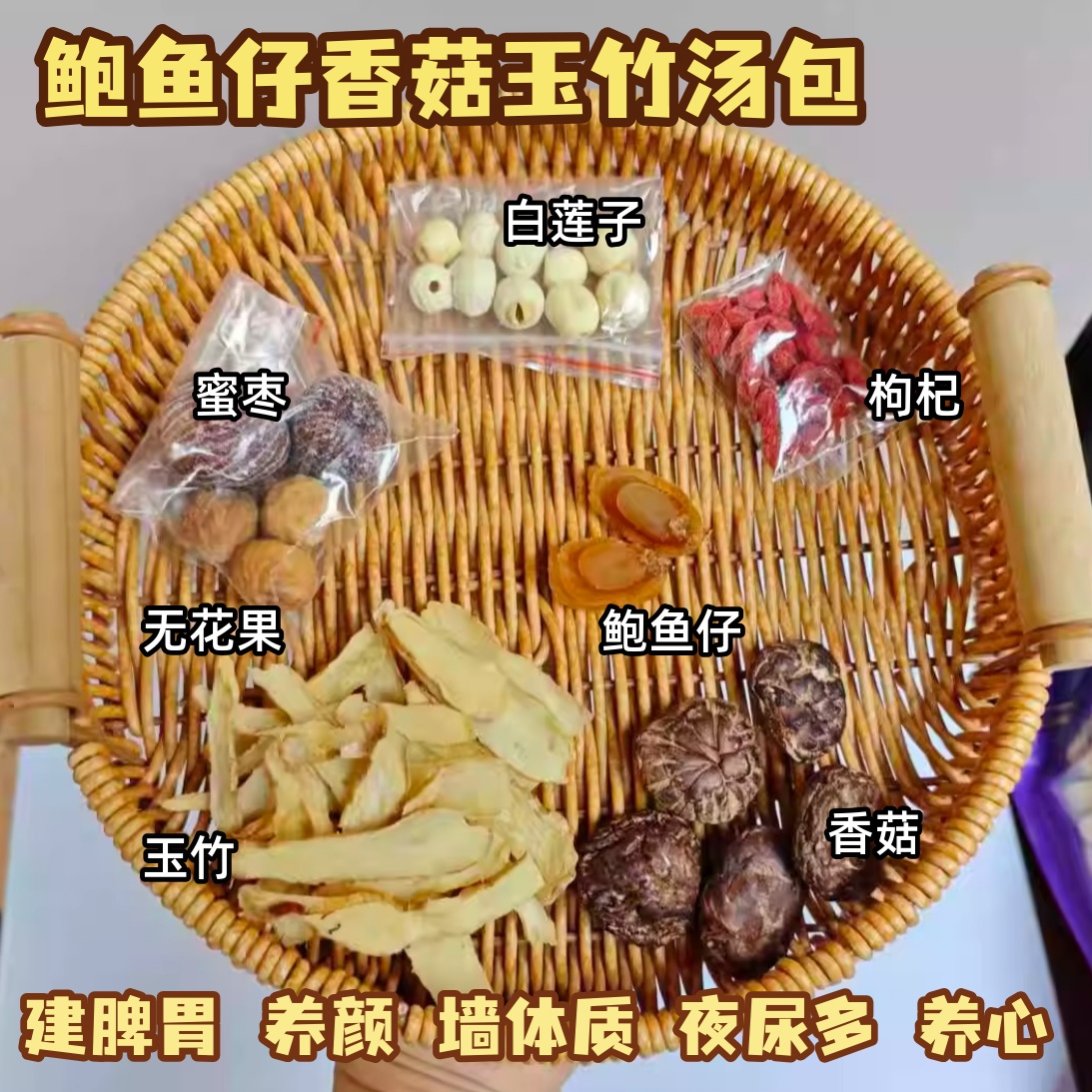 鲍鱼仔香菇枸杞汤护眼广东滋BU孕妇术后产后营养炖鸡汤煲汤材料包