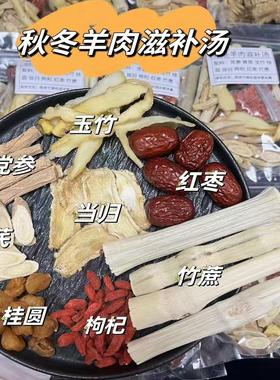 广式清汤羊肉汤料包滋补火锅汤底料清甜羊肉炖汤料广东煲汤材料包
