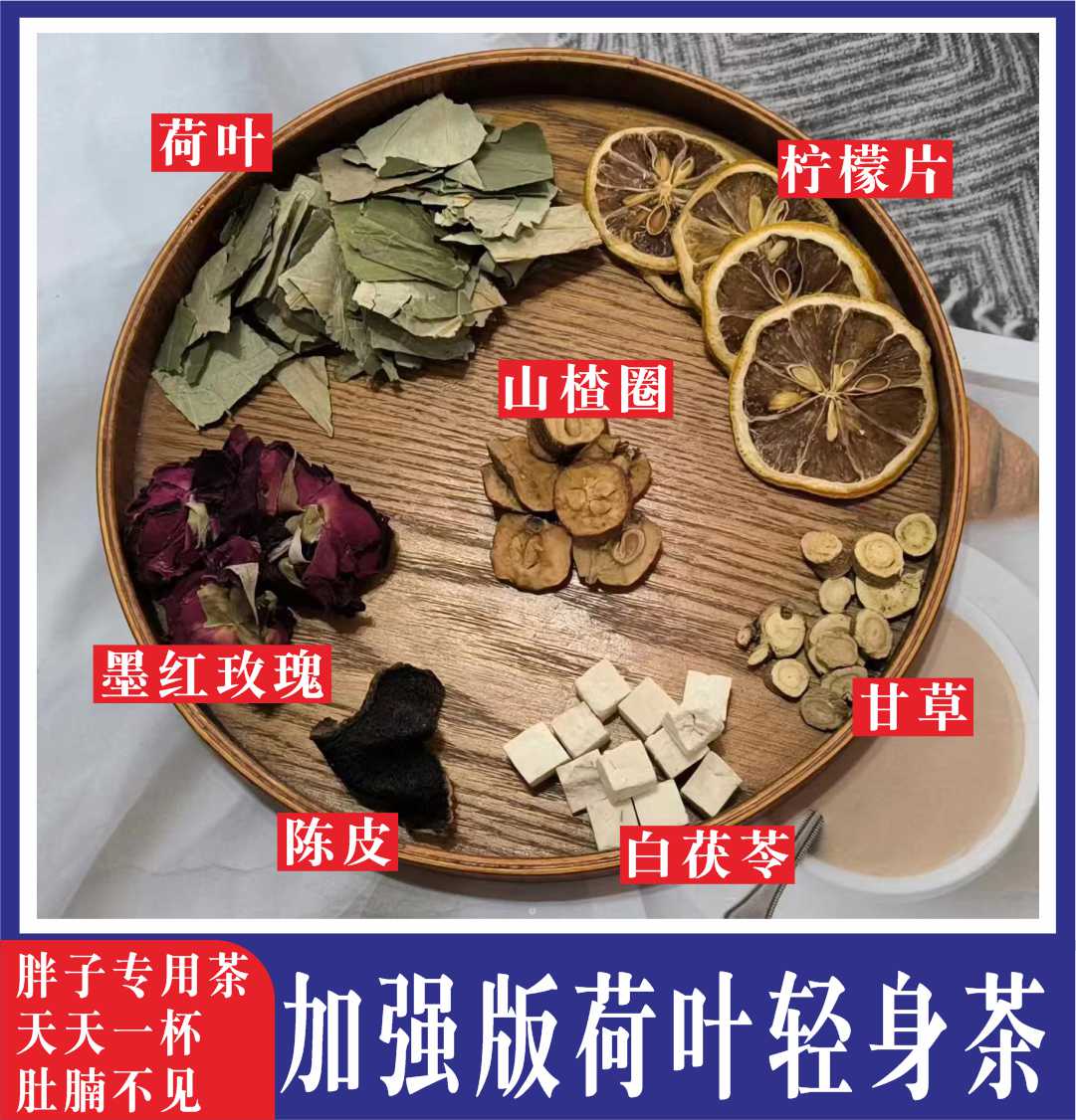 荷叶轻身茶加强版消食少脂柠檬莓瑰山楂圈甘草陈皮养生壶煲水干货