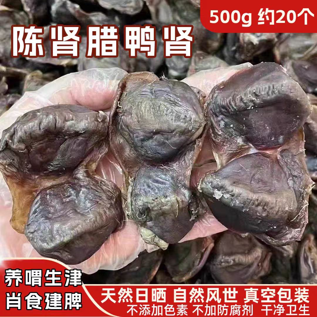 广东陈肾干货煲汤煮粥儿童建脾鲜胃生晒鸭肫胗好吃下火搭白菜干