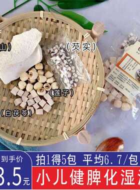 四神汤5包装儿童健脾祛湿莲子茨实山药茯苓益脾养胃粥广东煲汤料