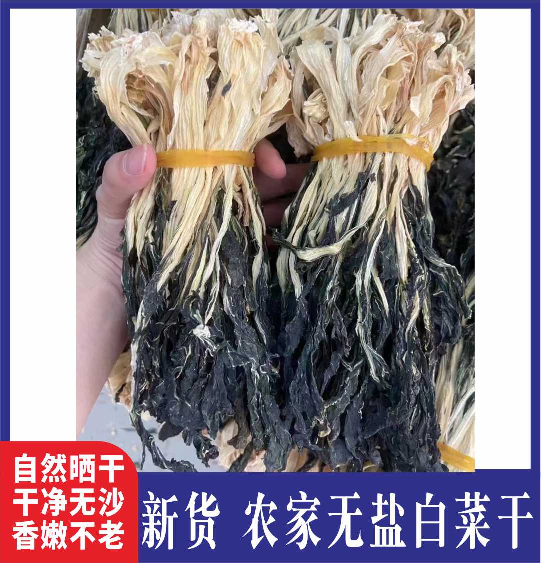新货农家白菜干500g无沙无盐小白菜干干货菜广东煲汤料料蔬菜煲粥