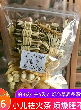 拍3发4儿童灯芯草汤包麦冬玉竹煲汤料宝宝去心火清内热化积汤料包