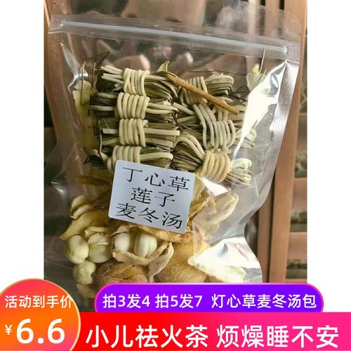 拍3发4儿童灯芯草汤包麦冬玉竹煲汤料宝宝去心火清内热化积汤料包
