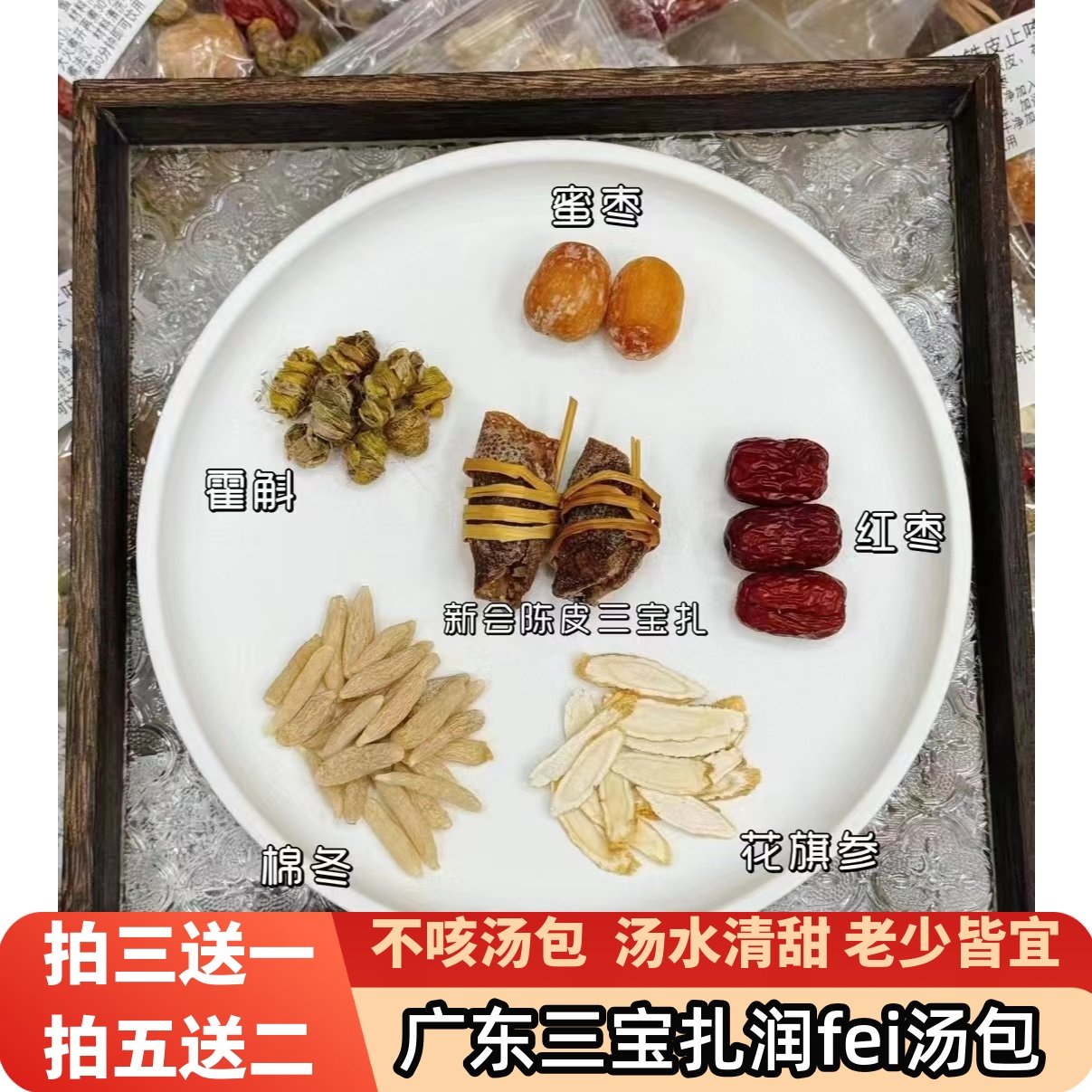 广东三宝扎润喉汤包新会陈皮三宝石斛麦冬花旗参不KE煲汤材料包