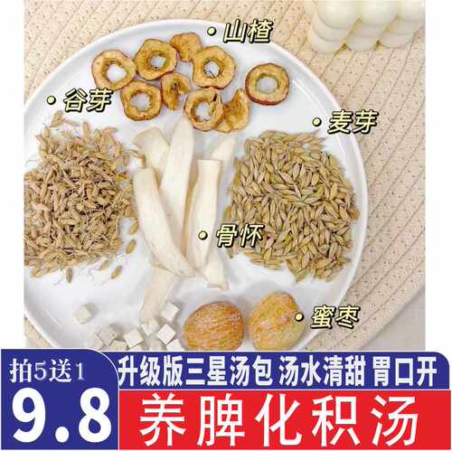 升级版三星汤包儿童消积食许尤佳三星汤孩子成长汤包麦芽谷芽山楂